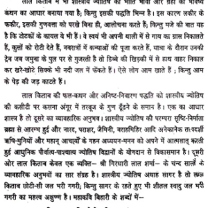 Lal Kitab- Mool Siddhant Aur Totke3