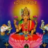 Mahalaxmi Poojan aur Deepotsav