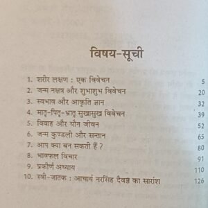 Mahilayen Aur Jyotish 1