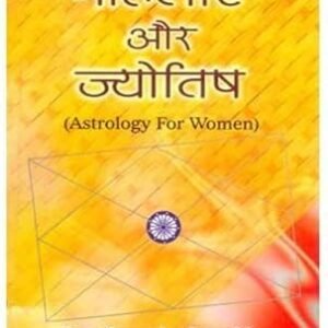 Mahilayen Aur Jyotish