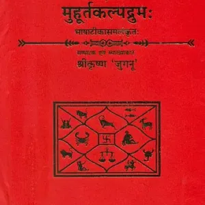 Muhurta Kalpadruma