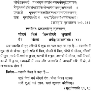 Muhurta Kalpadruma 6