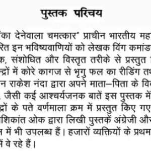 Nadi Grantha Bhavishya 1