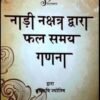 Nadi Nakshatra Dwara Phal Samay Ganana