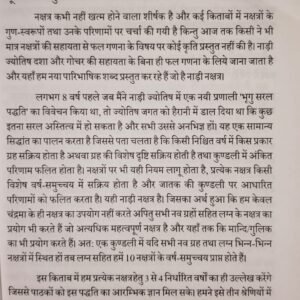 Nadi Nakshatra Dwara Phal Samay Ganana 2