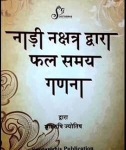 Nadi Nakshatra Dwara Phal Samay Ganana