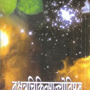 Nakshatra-Chikitsa-Jyotisham
