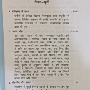 Nakshatra Phal Darpan 1