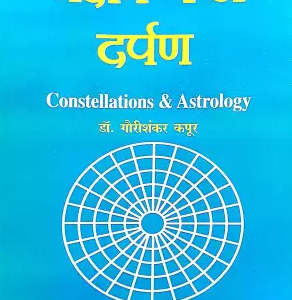 Nakshatra Phal Darpan