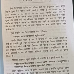 Nakshatra Phal Darpan 3