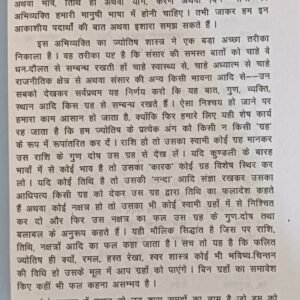 Nakshatra Phal Darpan 4