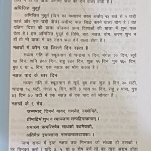 Nakshatra Phal Darpan 6