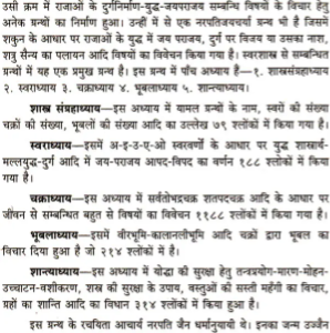 Narpatijaicharya Swarodaya 2