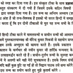 Narpatijaicharya Swarodaya 3