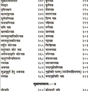 Narpatijaicharya Swarodaya 6