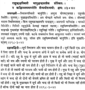 Narpatijaicharya Swarodaya 9