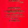 Panchasiddhantika