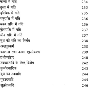 Panchasiddhantika 12