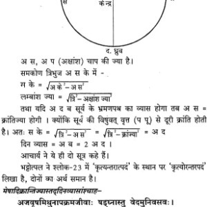 Panchasiddhantika 14