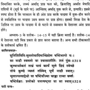 Panchasiddhantika 15