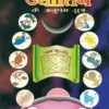 Phalit Jyotish Ke Anupam Sutra