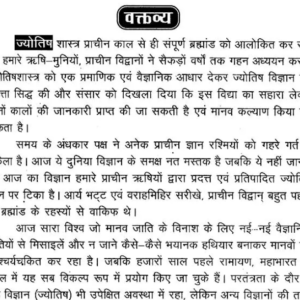 Phalit Jyotish Ke Anupam Sutra 2