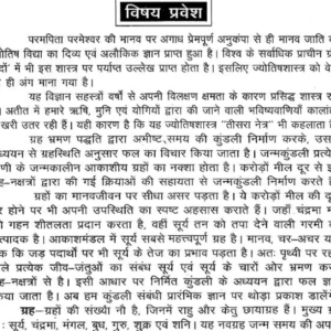 Phalit Jyotish Ke Anupam Sutra 3