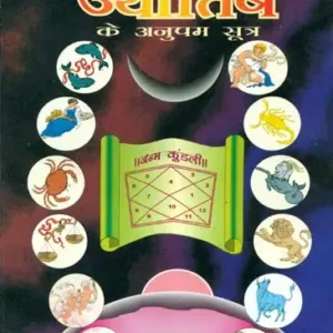 Phalit Jyotish Ke Anupam Sutra