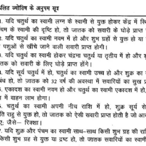 Phalit Jyotish Ke Anupam Sutra 5