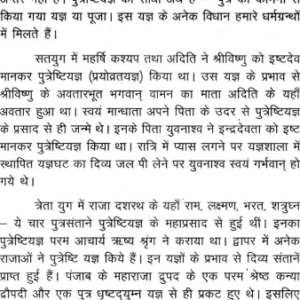 Putra Prapt Karne Hetu Anushthan Vidhi 1