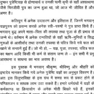 Putra Prapt Karne Hetu Anushthan Vidhi 2