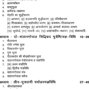 Putra Prapt Karne Hetu Anushthan Vidhi 3