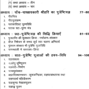 Putra Prapt Karne Hetu Anushthan Vidhi 4