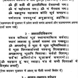 Putra Prapt Karne Hetu Anushthan Vidhi 5