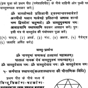 Putra Prapt Karne Hetu Anushthan Vidhi 5