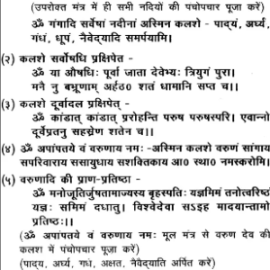 Putra Prapt Karne Hetu Anushthan Vidhi 7