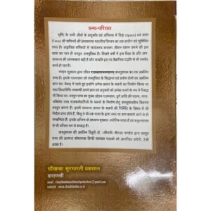 Raj Vallabha Mandanam 1