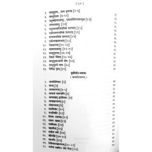 Raj Vallabha Mandanam 3