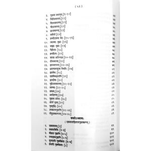 Raj Vallabha Mandanam 5