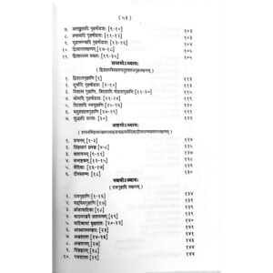 Raj Vallabha Mandanam 6