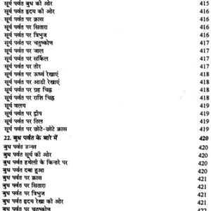Rekhaon Ka Rahasyamay Sansar 11