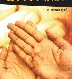 Rekhaon Ka Rahasyamay Sansar