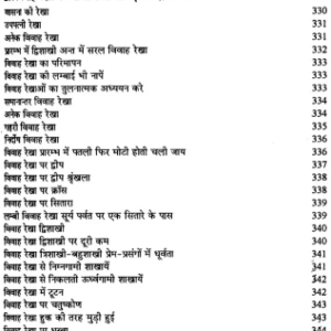 Rekhaon Ka Rahasyamay Sansar 8