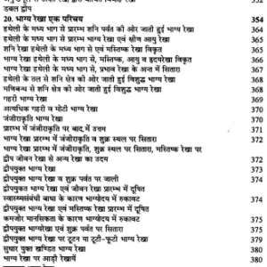 Rekhaon Ka Rahasyamay Sansar 9