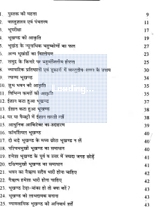 Remedial Vastu Shastra (Bina Tod Fod Ke Vastu) 1