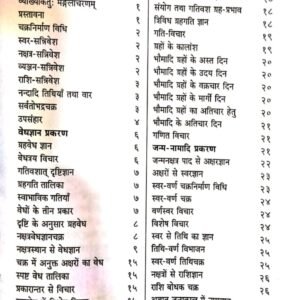 Sarvatobhadrachakram 1