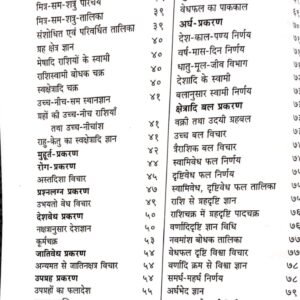 Sarvatobhadrachakram 2