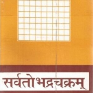 Sarvatobhadrachakram