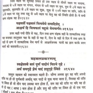 Sarvatobhadrachakram 6