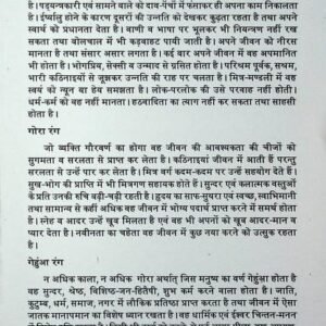 Sharir Sarvang Lakshan 2